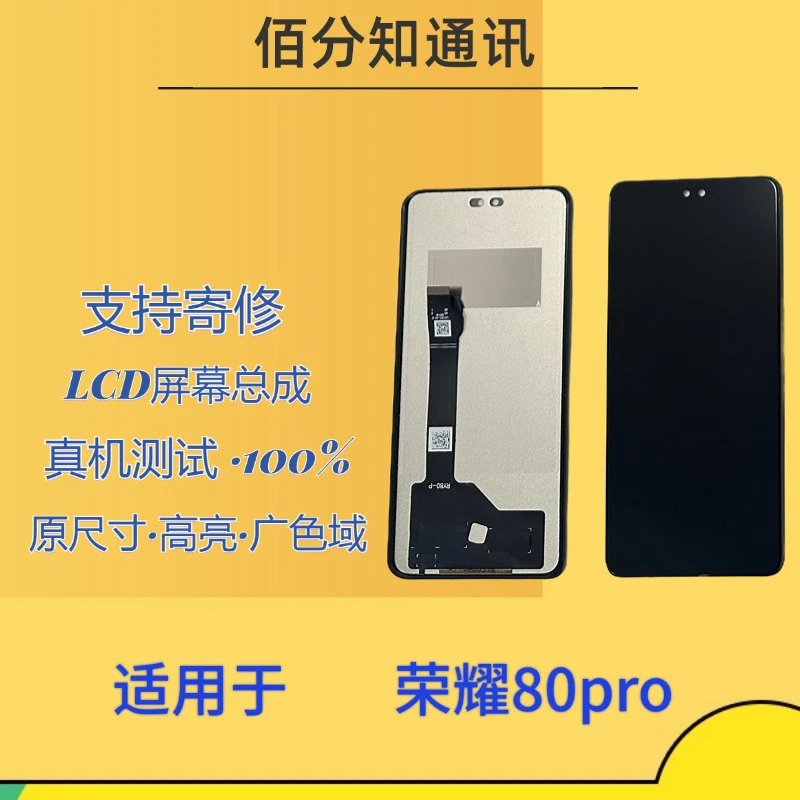 适用于荣耀80pro手机屏幕总成内外屏液晶总成 显示触摸屏黑色单片