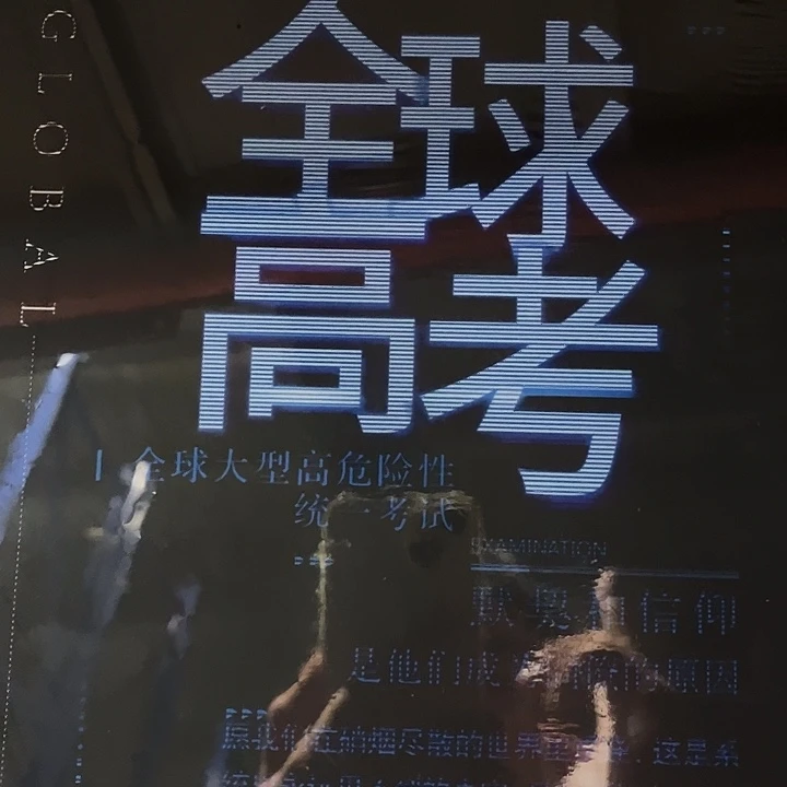 全球高考磁吸礼盒套装全新