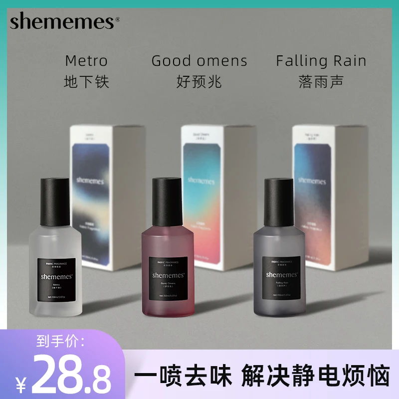 【单瓶装】衣物香氛喷雾柔顺除菌持久清新留香防静电装免洗香水除味