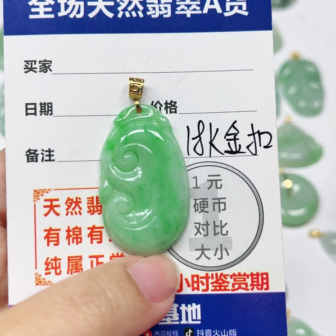 翡翠挂件18K金镶嵌四会天然A货翡翠