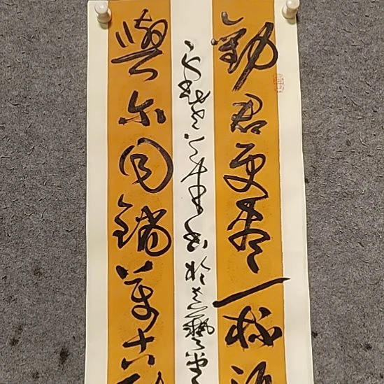 书法宋秉民。与尔同消万古愁