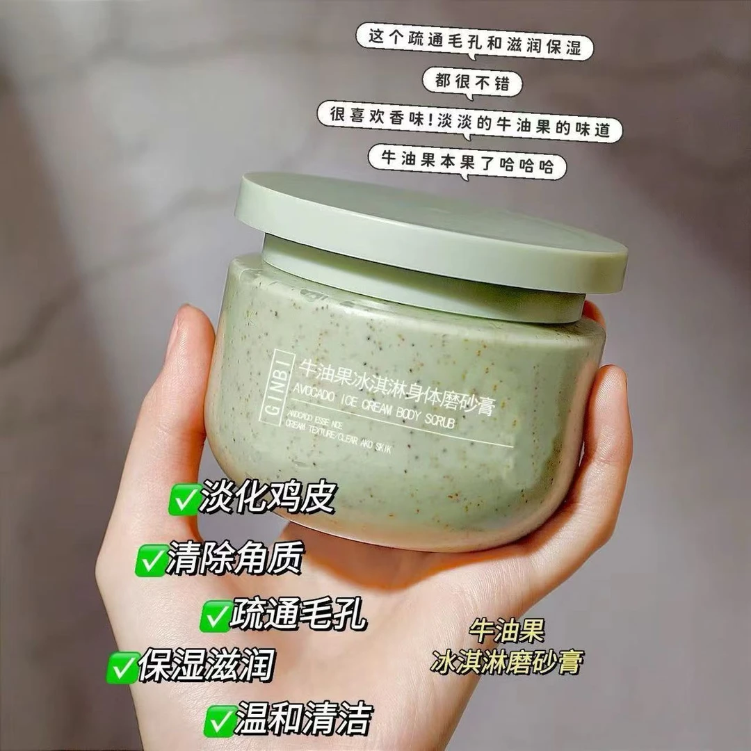 牛油果冰淇淋身体磨砂膏全身去角质去死皮深层清洁学生DR润肤嫩肤