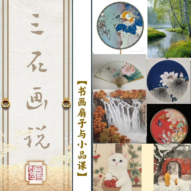 扇子小品课(2024-长期)