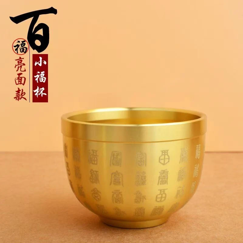 全黄铜激光百福工夫茶具（直径4cm，高度3cm）