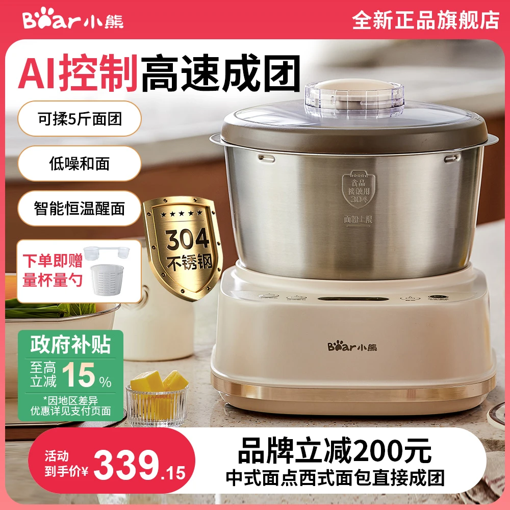 小熊和面机揉面机厨师机全自动面粉发酵醒面厨房专用5L大容量新款