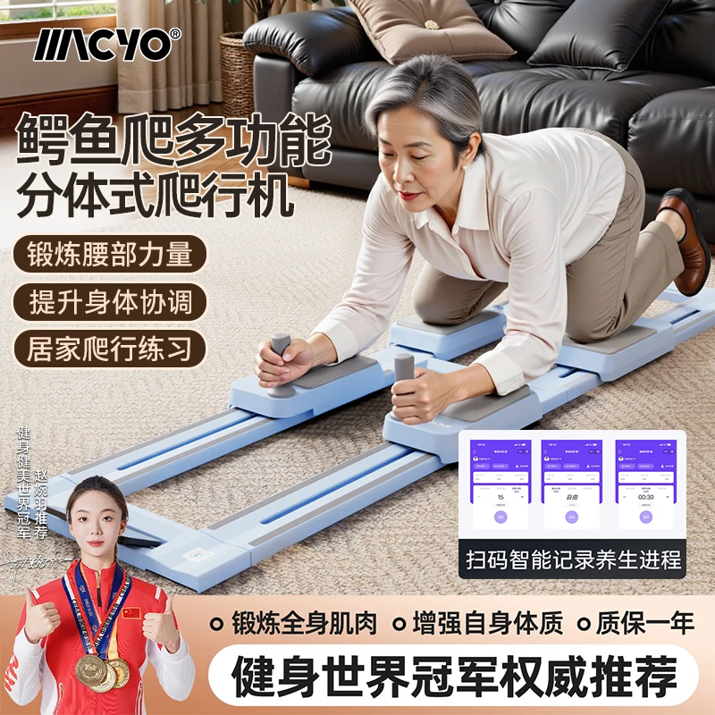 MACYO/麦克羊多功能中老年居家锻炼腰臀腿力量分体式鳄鱼爬健腹板