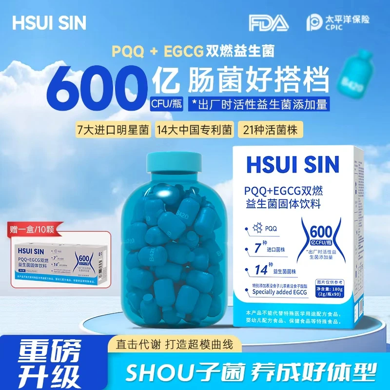 绪鲜  PQQEGCG 双燃益生菌  激活AMPK 双重代谢 数字管理 A2