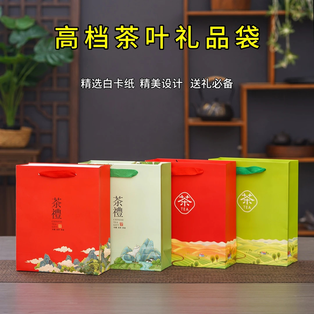 茶叶手提袋礼品袋绿茶红茶通用礼袋喜庆高档纸袋一斤装茶叶包装袋