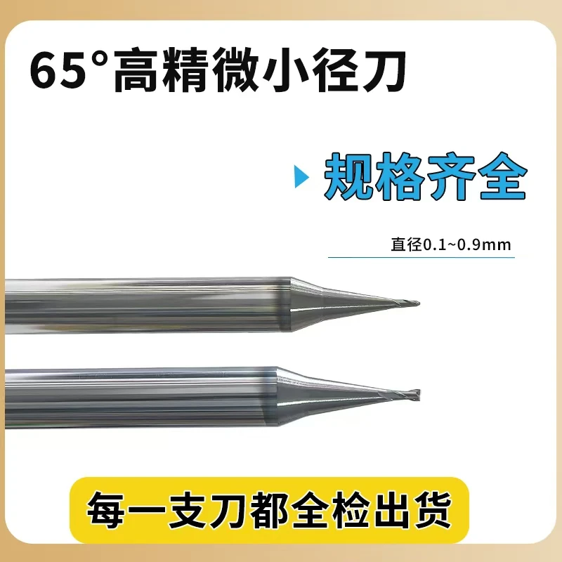 5支65°微小径平刀/球刀高硬数控钨钢铣刀刀具数控刀具高硬度微型