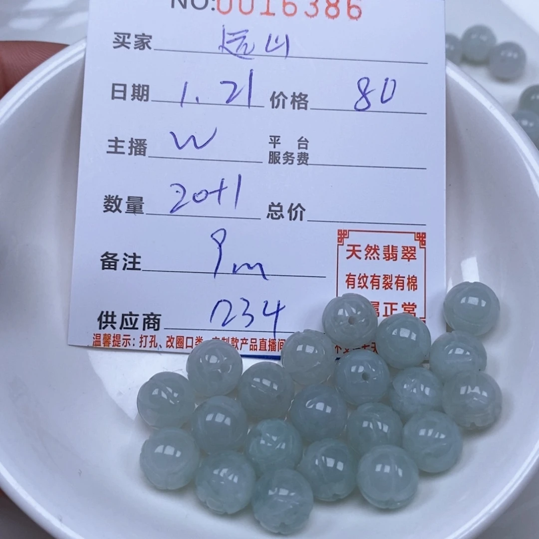 翡翠散珠远***胧天然翡翠