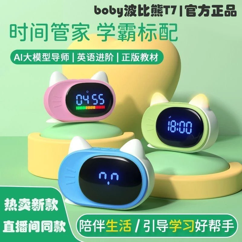 波比熊新款T7智能闹钟时间管家早教机可充电WiFi直播间同款教材ai