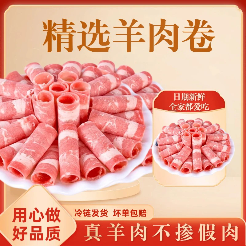 赛羊羊 精选调理整切内蒙羊肉卷1kg*2 火锅食材 两包共4斤 ZB