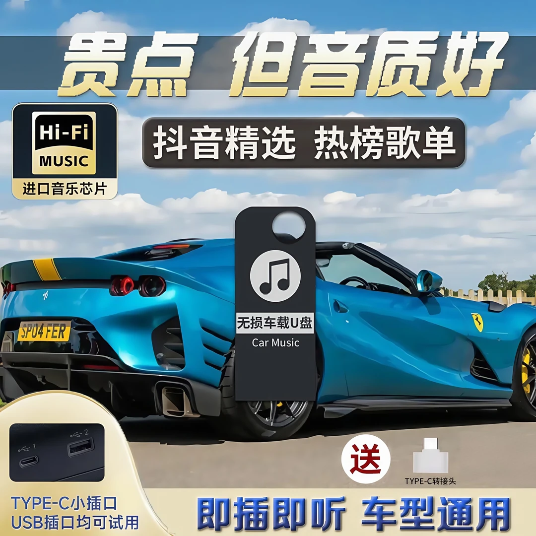 原版原唱 2025年精选抖音榜单正版车载U盘1200歌曲母带音源流行