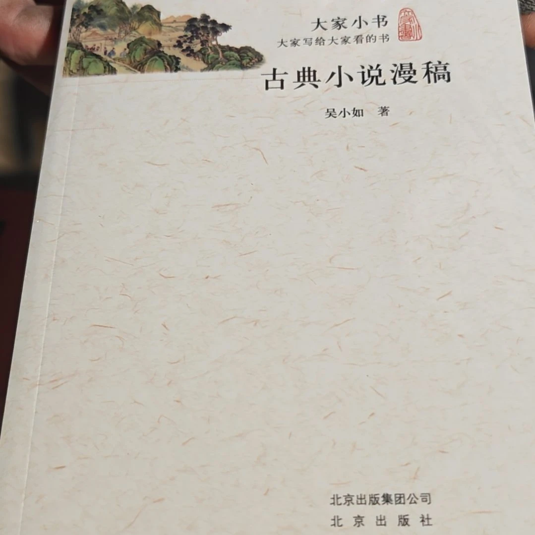 古典小说漫稿平装库存书