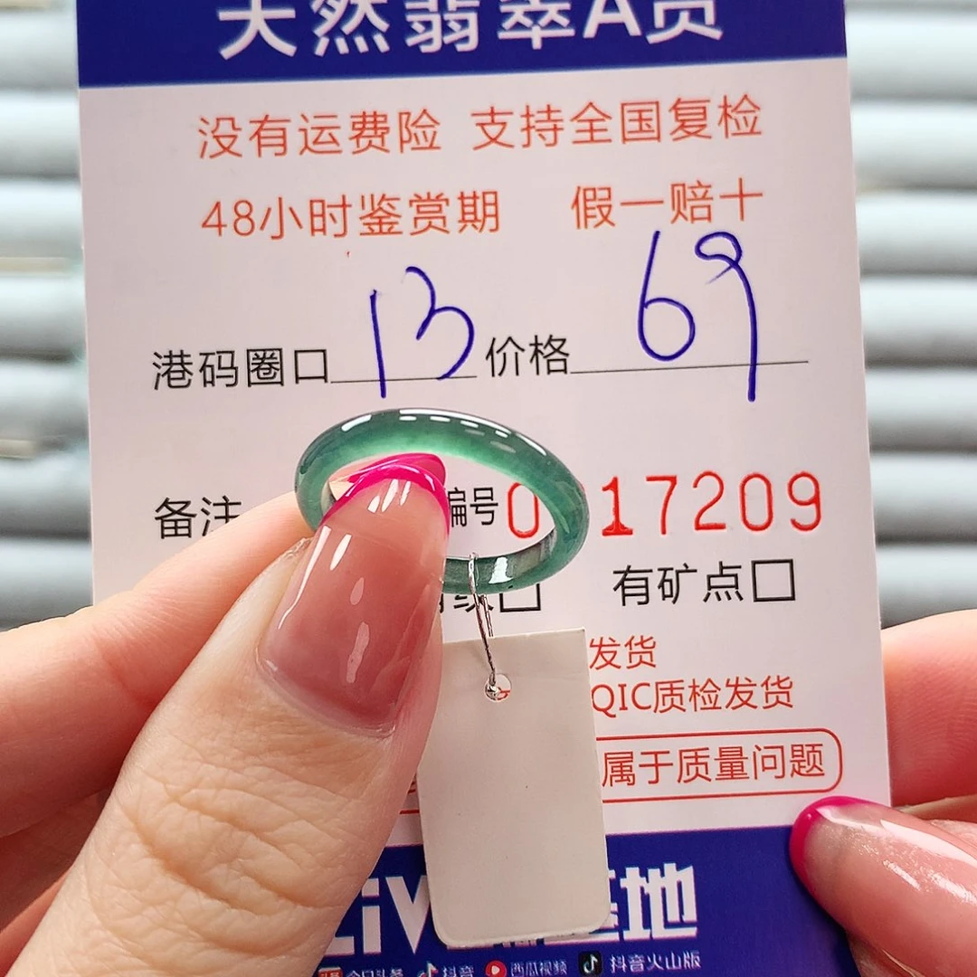 翡翠戒指未镶嵌翡翠