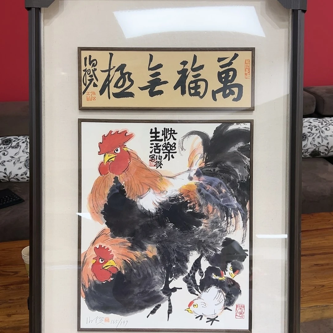 书法亲签限量版画福利版