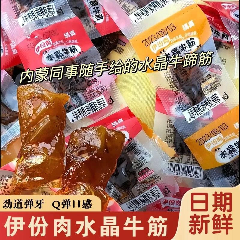 伊份肉水晶牛筋即食零食香辣牛蹄筋卤味熟食牛板筋筋头巴脑零食