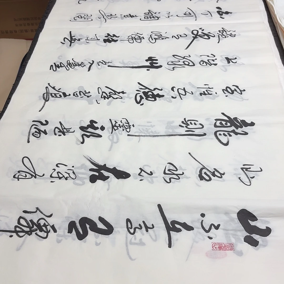 书法老师精品书法
