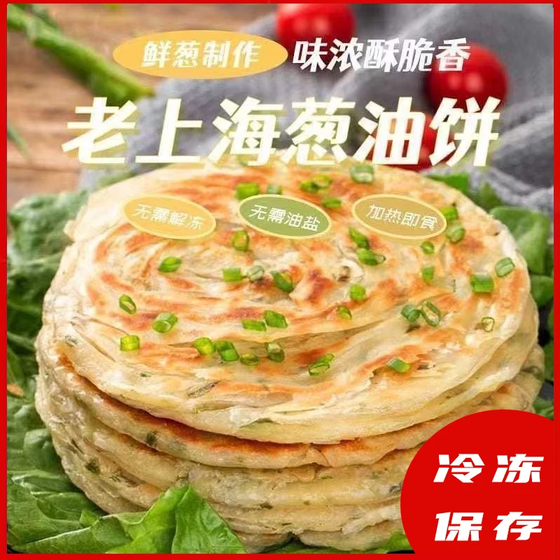 40片葱油饼老上海葱花饼皮30片煎饼早餐半成品速食懒人方便20片10