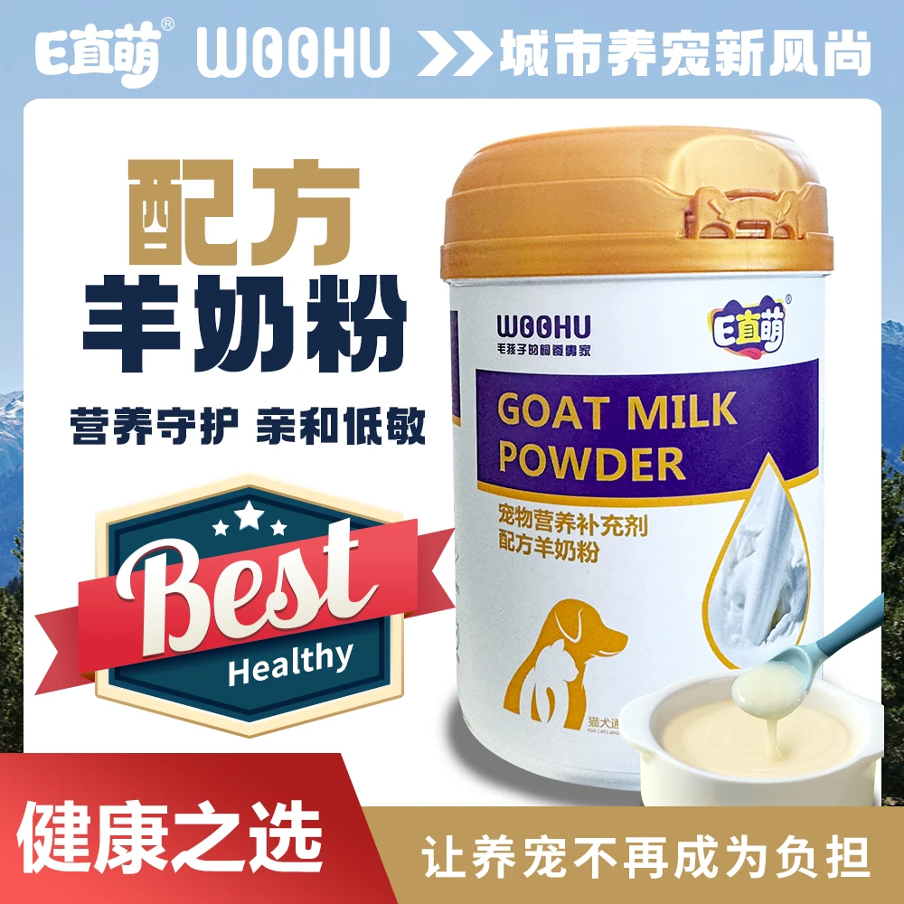 E直萌宠物羊奶粉300g狗狗猫咪成犬幼犬羊奶粉营养养宠装备易吸收