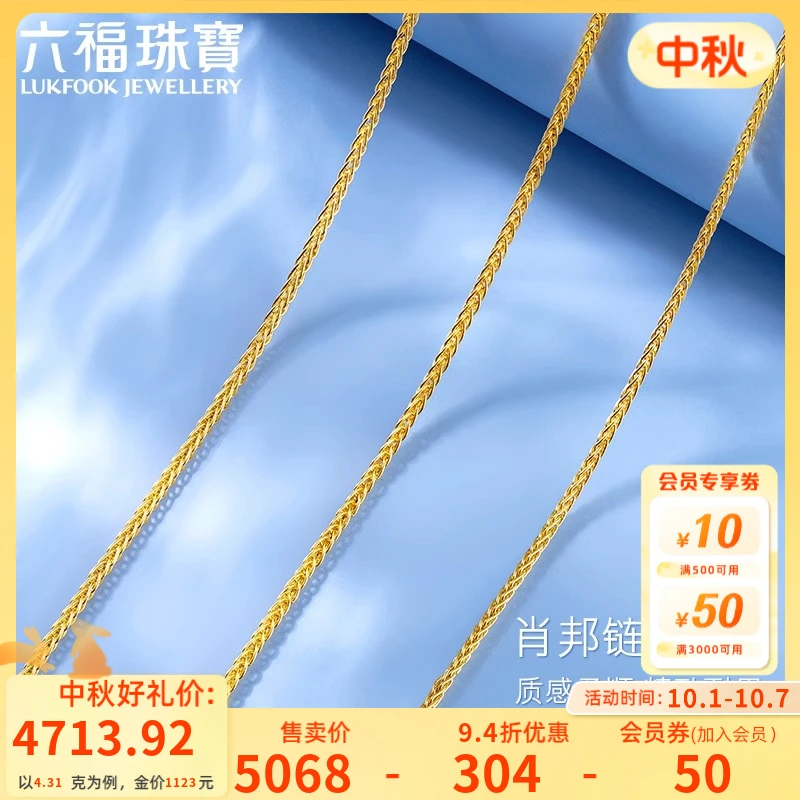 六福珠宝肖邦链黄金锁骨链足金素链百搭简约女款计价B01TBGN0008