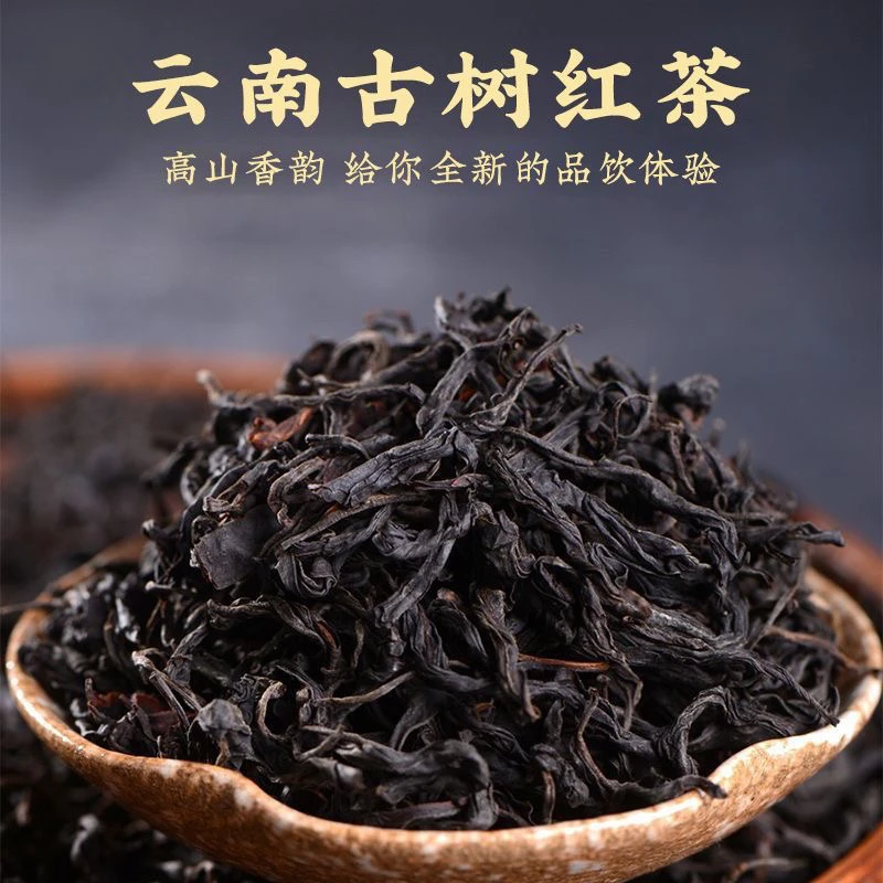 野生红——晒红 2025年头春凤庆滇红野生古树红茶/花香甜醇