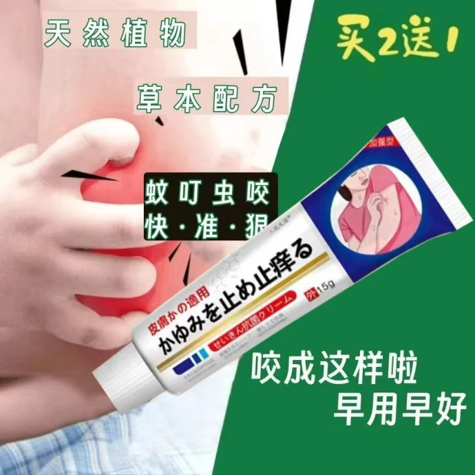 成人儿童蚊虫叮咬止痒消肿神器强效蚊虫叮咬止痒膏蚊虫叮咬驱赶