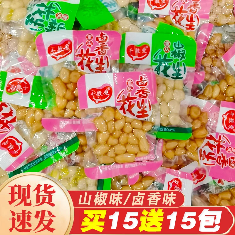 山椒花生小包装正宗重庆泡椒花生网红休闲零食卤味水煮花生下酒菜