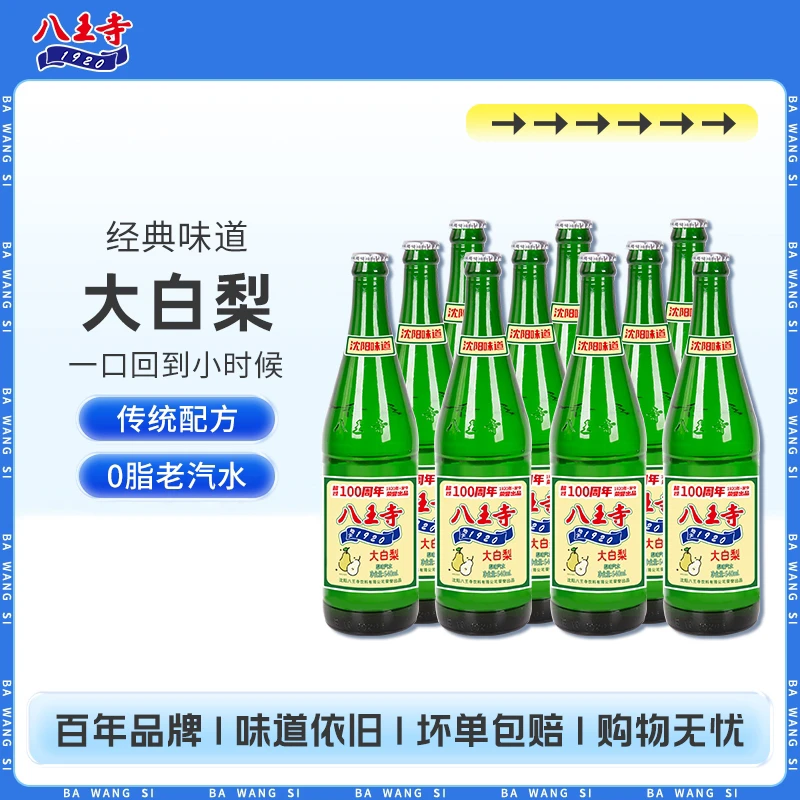 八王寺【大白梨汽水】大瓶果子蜜菠萝果味老汽水玻璃瓶碳酸饮料