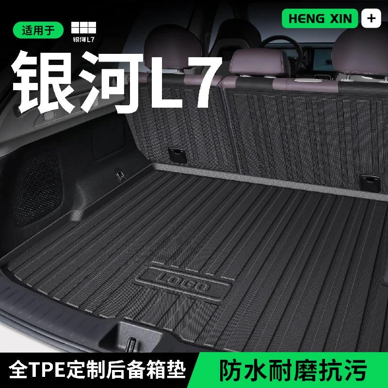 适用于吉利银河L7后备箱垫尾箱垫子汽车载内改装饰配件专用品大全