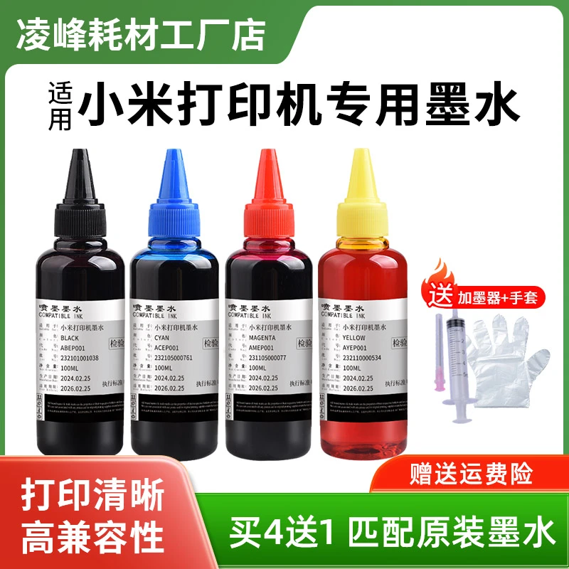 适用小米打印机墨水米家打印喷墨一体机PMYTJMHHT01 02墨盒米家