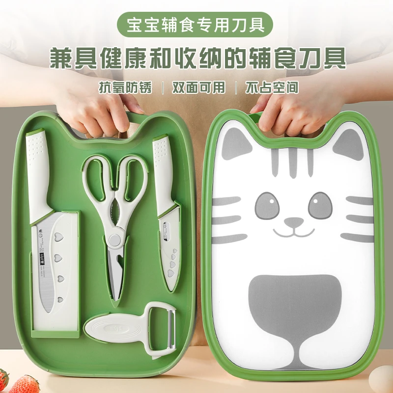 婴幼儿辅食刀具套装宝宝专用工具全套菜刀菜板二合一厨房组合家用