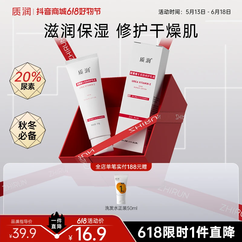 【临期至25年8月】尿素身体乳滋润保湿去角质温和50g