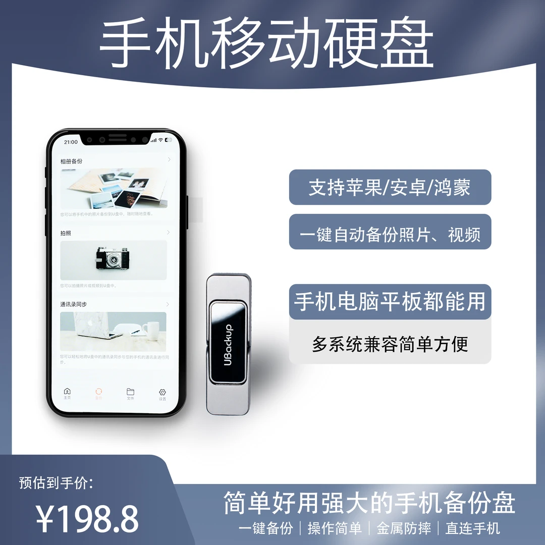 四合一迷你高速移动小硬盘通用鸿蒙安卓苹果电脑相册自动移动硬盘