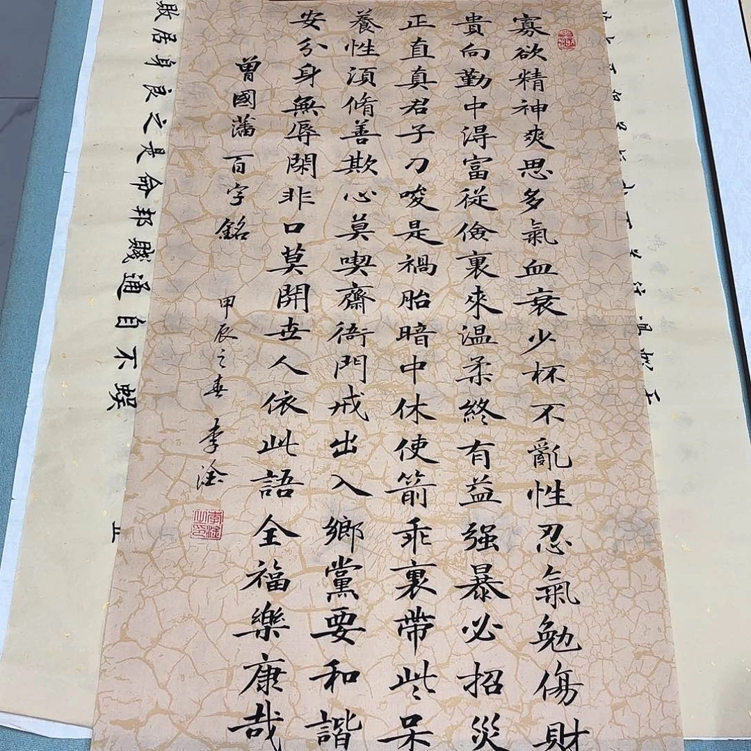 书法百字铭李淦……