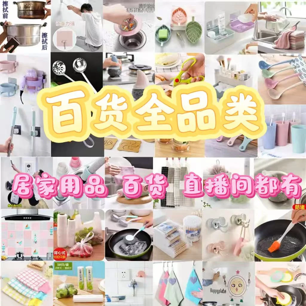 家居日用百货系列001-100