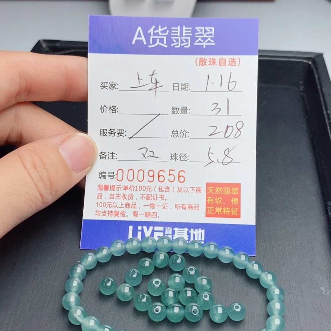 翡翠手链未镶嵌散珠自选多样性发货