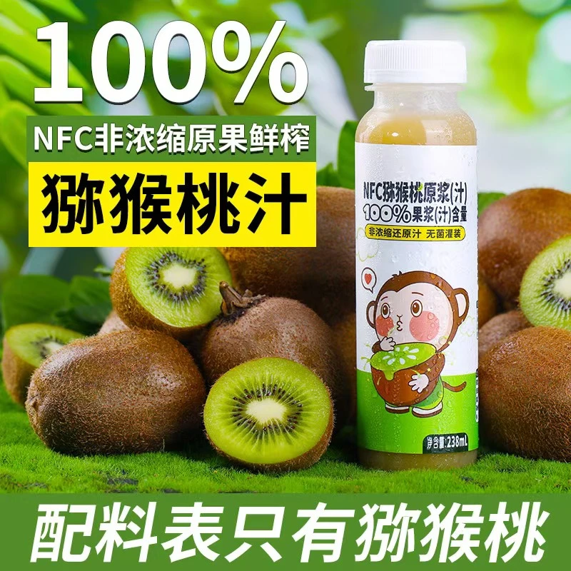 【胖虎专属】NFC鲜榨猕猴桃原浆冷藏口感佳果汁饮品非浓缩果汁