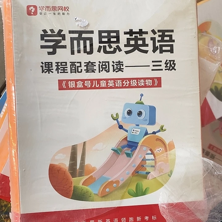 银盒号儿童英语3级