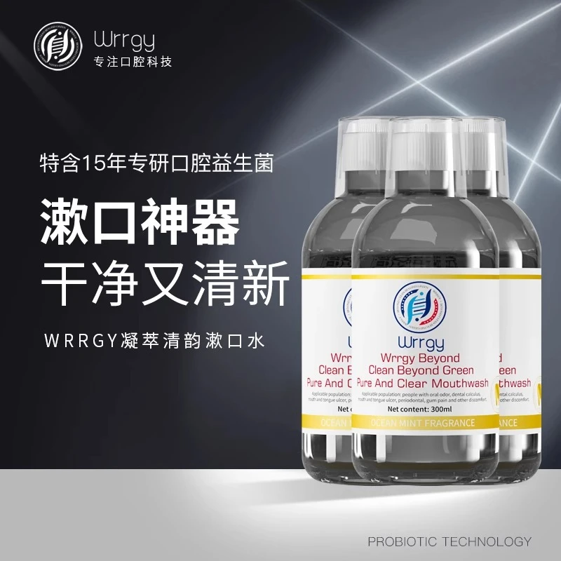 正品进口技术小分子溶解清洁口腔异物漱口水凝萃持久口腔护理神器