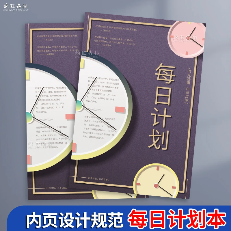 每日计划本理想时间轴时间管理计划本手账本提高效率日程本学习本