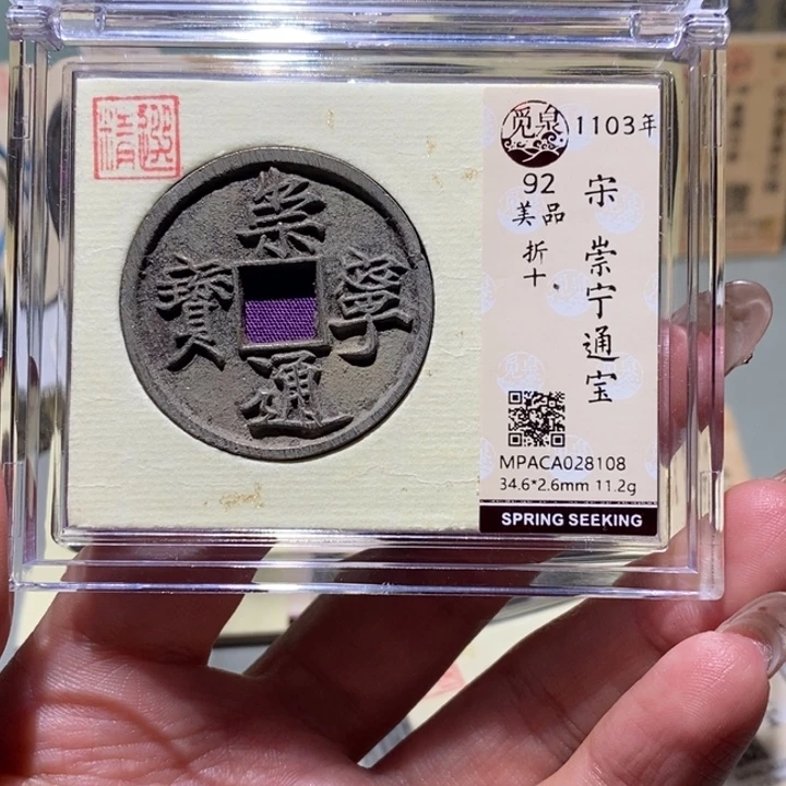 铜觅泉古钱币一枚 小凤