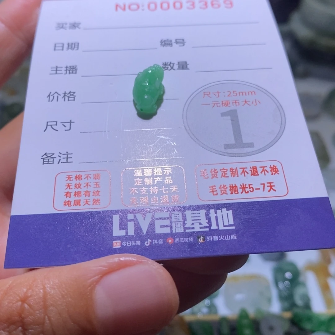 小****定制翡翠未镶嵌毛货