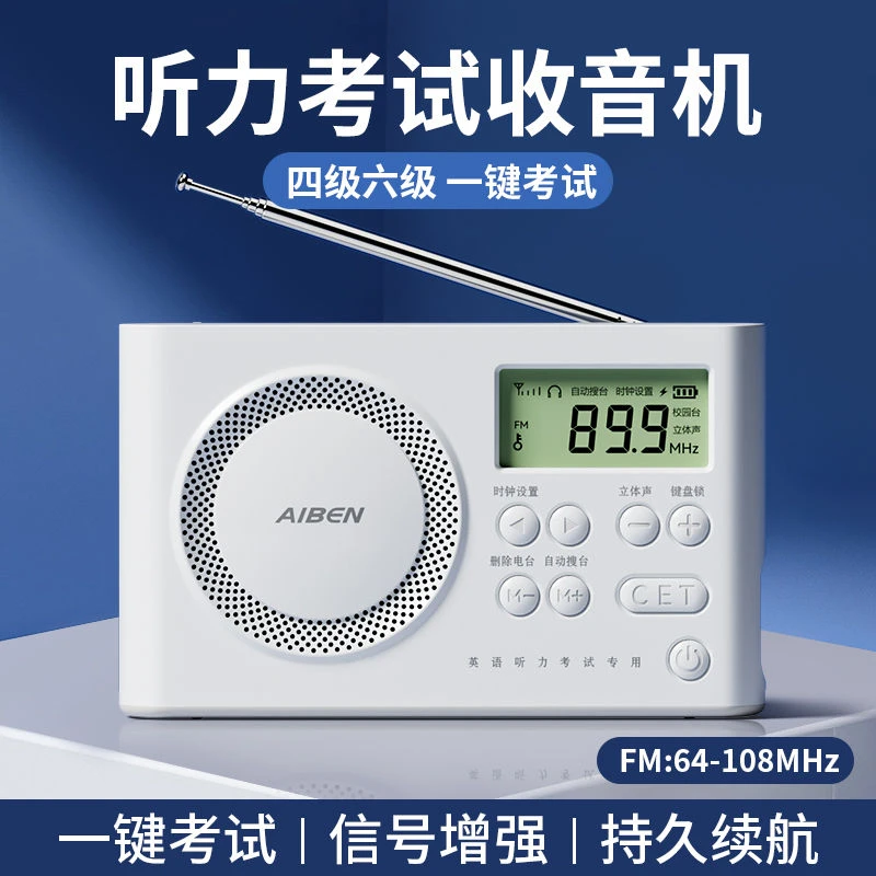 收音机四六级听力考试专用FM调频学生英语考级接收机46级小型便携