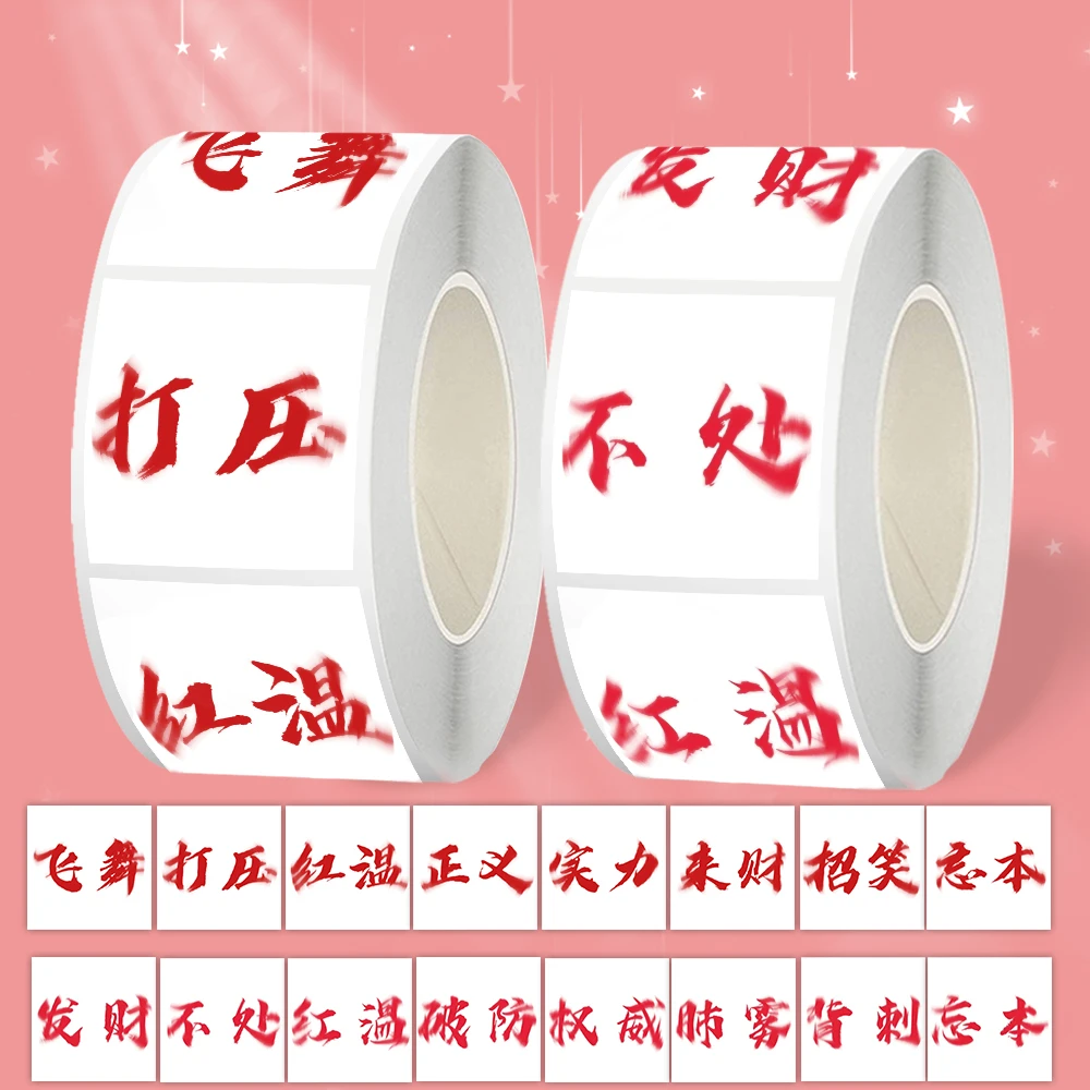 500贴网络热梗权威文字卷卷贴ins学生趣味装饰贴diy创意封口贴