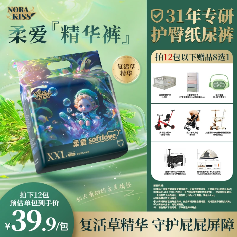 【12包加赠】Softlove柔爱Norakiss精华纸尿裤透气超薄亲肤拉拉裤