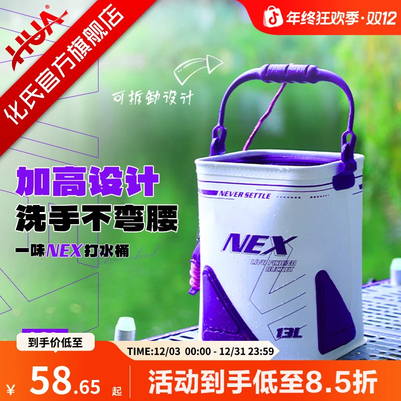 【加高 洗手不弯腰】化氏一味NEX打水桶 加高加厚可折叠手提打水桶