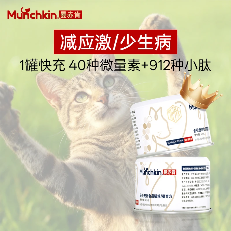 曼赤肯营养液宠物营养补充剂提升免疫力猫狗病期术后重症康复罐头