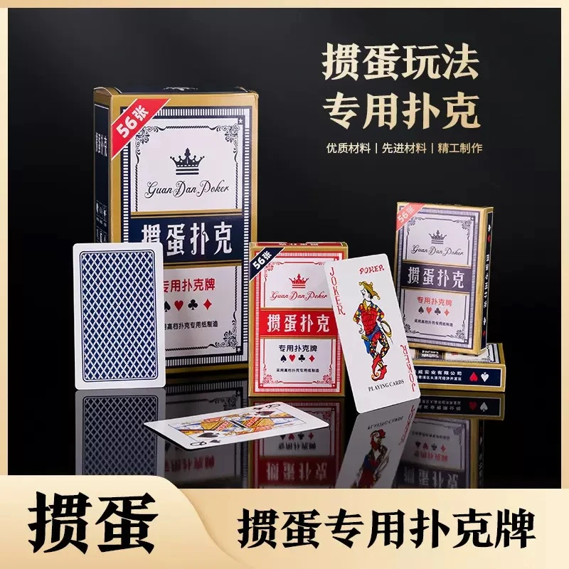 掼蛋专用扑克牌加厚大字防折耐磨耐用掼蛋扑克牌高质量家庭聚会