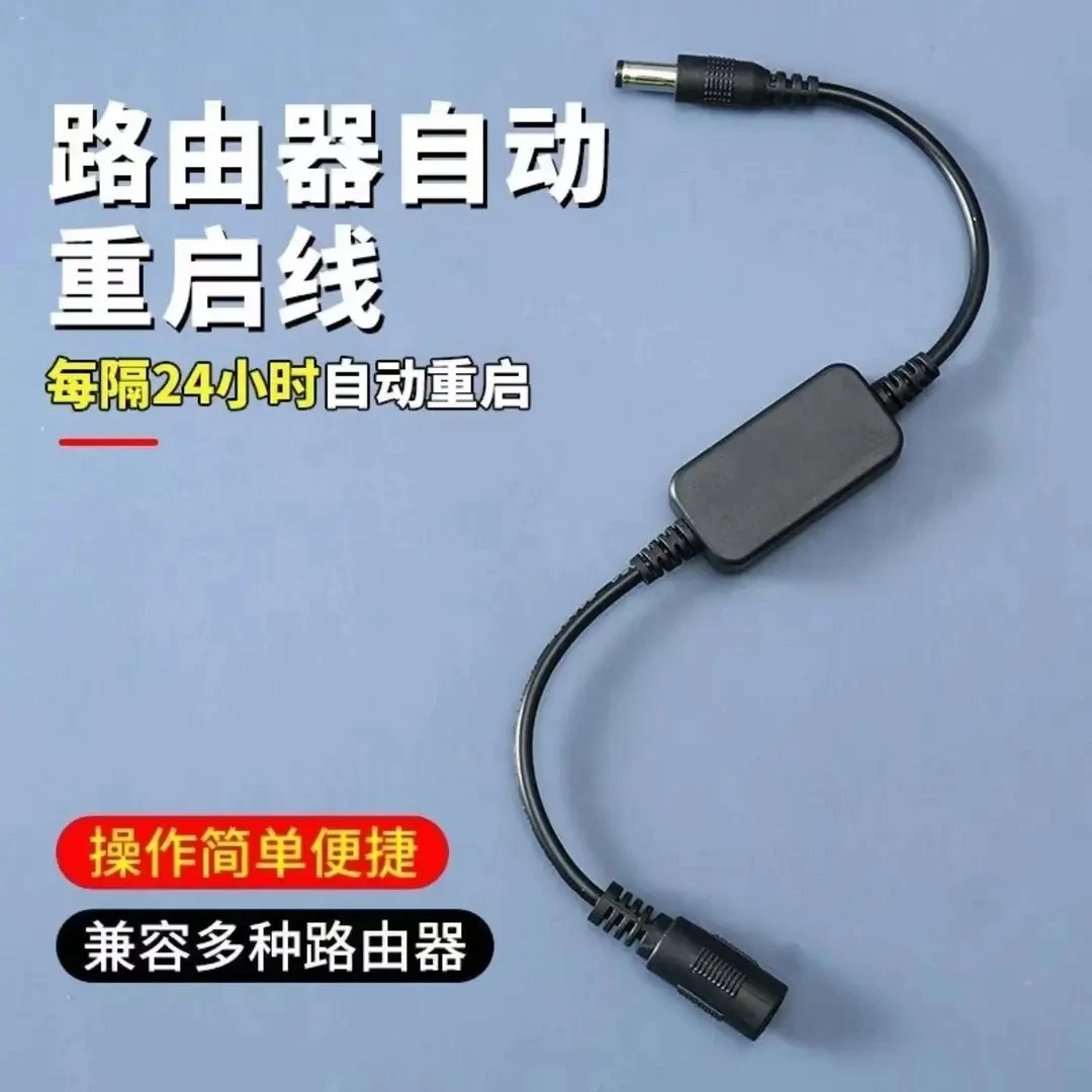 自动重启路由器光猫wifi电源线WIFI不卡顿定时电源重启控制器
